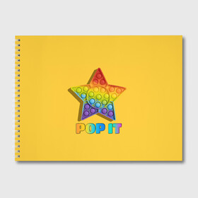 Альбом для рисования с принтом POP IT STAR | ПОП ИТ ЗВЕЗДА в Рязани, 100% бумага
 | матовая бумага, плотность 200 мг. | Тематика изображения на принте: pop it | popit | антистресс | звезда | игрушка | поп ит | попит | пузырчатая плёнка | пупырка | симпл димпл | симплдимпл