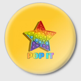 Значок с принтом POP IT STAR | ПОП ИТ ЗВЕЗДА в Рязани,  металл | круглая форма, металлическая застежка в виде булавки | pop it | popit | антистресс | звезда | игрушка | поп ит | попит | пузырчатая плёнка | пупырка | симпл димпл | симплдимпл