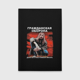 Обложка для автодокументов с принтом Долгая счастливая жизнь в Рязани, натуральная кожа |  размер 19,9*13 см; внутри 4 больших “конверта” для документов и один маленький отдел — туда идеально встанут права | alternative | metall | music | rock | альтернатива | гражданская оборона | гроб | егор летов | летов | металл | музыка | рок