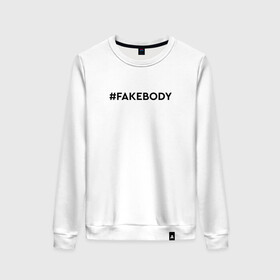 Женский свитшот хлопок с принтом #FAKEBODY мем тикток в Рязани, 100% хлопок | прямой крой, круглый вырез, на манжетах и по низу широкая трикотажная резинка  | Тематика изображения на принте: fake body | fakebody | meme | tiktok | мем | тик ток | тикток