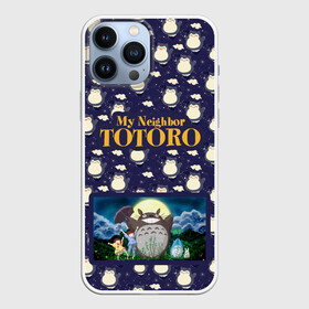 Чехол для iPhone 13 Pro Max с принтом Мой сосед Тоторо My Neighbor Totoro в Рязани,  |  | Тематика изображения на принте: hayao miyazaki | my neighbor totoro | studio ghibli | мой сосед тоторо | хаяо миядзаки