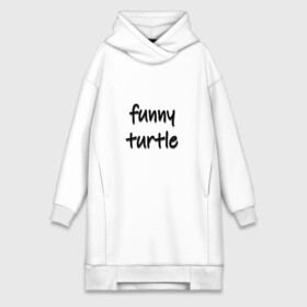 Платье-худи хлопок с принтом funny turtle в Рязани,  |  | funny | turtle | забавная | черепашка