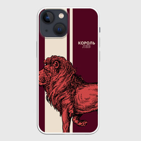 Чехол для iPhone 13 mini с принтом Король Лев   Lion King в Рязани,  |  | животные | король джунглей | кошки | млекопитающие | мясоед | природа | хищное животное