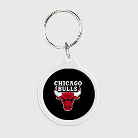 Брелок круглый с принтом B C Chicago Bulls в Рязани, пластик и полированная сталь | круглая форма, металлическое крепление в виде кольца | Тематика изображения на принте: bull | bulls | chicago | nba | баскетбол | бык | быки | игра | нба | чикаго