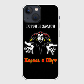 Чехол для iPhone 13 mini с принтом Герои и Злодеи (Король и Шут) в Рязани,  |  | anarchy | hard rock | heavy metal | punk rock | punks not dead | rock music | rocknroll | russian rock | анархия | горшок | князь | король и шут | металлист | михаил горшенёв | панк | панк рок | рок музыка | рокер | рокнролл | русский рок