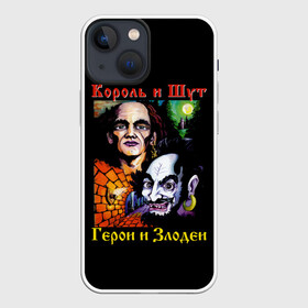 Чехол для iPhone 13 mini с принтом Король и Шут (Герои и Злодеи) в Рязани,  |  | anarchy | hard rock | heavy metal | punk rock | punks not dead | rock music | rocknroll | russian rock | анархия | горшок | князь | король и шут | металлист | михаил горшенёв | панк | панк рок | рок музыка | рокер | рокнролл | русский рок