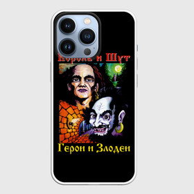 Чехол для iPhone 13 Pro с принтом Король и Шут (Герои и Злодеи) в Рязани,  |  | anarchy | hard rock | heavy metal | punk rock | punks not dead | rock music | rocknroll | russian rock | анархия | горшок | князь | король и шут | металлист | михаил горшенёв | панк | панк рок | рок музыка | рокер | рокнролл | русский рок