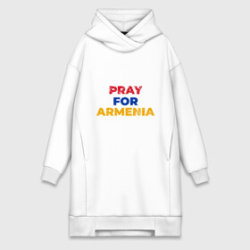 Платье-худи хлопок с принтом Pray Armenia в Рязани,  |  | armenia | russia | арарат | армения | армяне | армянин | армянка | арцах | город | горы | ереван | кавказ | карта | коньяк | народ | орёл | приключение | путешествие | россия | саркисян | снг | ссср | страна