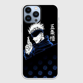 Чехол для iPhone 13 Pro Max с принтом Годжо Сатору   Магическая битва в Рязани,  |  | anime | gojo satoru | jujutsu kaisen | manga | sorsery fight | аниме | аниме мальчик | глупая повязка | годжо сатору | джутсу кайсен | дзюдзюцу кайсэн | маг | магическая битва | манга | проклятия | с повязкой на глазах