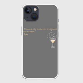 Чехол для iPhone 13 с принтом Отношение к алкоголю в Рязани,  |  | позитив | пятница | радость