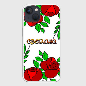 Чехол для iPhone 13 с принтом Светлана в розах в Рязани,  |  | roses | бабушка | день рождения | дочь | женщинам | имя светлана | красные розы | мама | подарок | подруга | розы | розы красные | света | светлана | светочка | светя имя | сестра | сюрприз | цветы