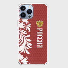 Чехол для iPhone 13 Pro Max с принтом Сборная России в Рязани,  |  | art | background | football | hockey | pattern | russia | russian national team | sport | texture | арт | герб | двуглавый орел | россия | сборная россии | спорт | текстура | узор | фон | футбол | хоккей