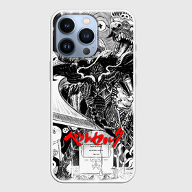 Чехол для iPhone 13 Pro с принтом АНИМЕ БЕРСЕРК | BERSERK в Рязани,  |  | anime | berserk | аниме | берсерк | бесерк | гатс | манга | мультфильм