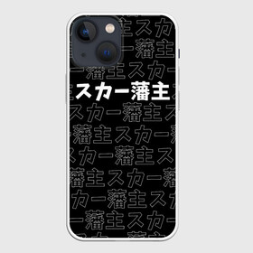 Чехол для iPhone 13 mini с принтом SCARLXRD WHITE LOGO PATTERN КОНТУР в Рязани,  |  | hip hop | japan | listhrop | rap | scarlord | scarlxrd | британия | дрилл | иероглифы | листроп | мариус листроп | реп | рэп | рэп метал | скарлорд | трэп | трэп метал | хип хоп | япония