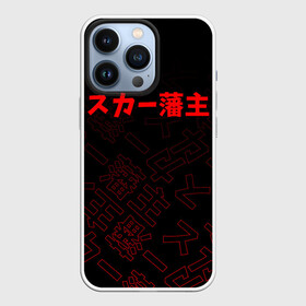 Чехол для iPhone 13 Pro с принтом SCARLXRD RED JAPAN STYLE в Рязани,  |  | hip hop | japan | listhrop | rap | scarlord | scarlxrd | британия | дрилл | иероглифы | листроп | мариус листроп | реп | рэп | рэп метал | скарлорд | трэп | трэп метал | хип хоп | япония