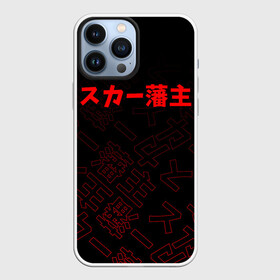 Чехол для iPhone 13 Pro Max с принтом SCARLXRD RED JAPAN STYLE в Рязани,  |  | hip hop | japan | listhrop | rap | scarlord | scarlxrd | британия | дрилл | иероглифы | листроп | мариус листроп | реп | рэп | рэп метал | скарлорд | трэп | трэп метал | хип хоп | япония