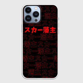 Чехол для iPhone 13 Pro Max с принтом SCARLXRD RED PATTERN JAPAN STYLE в Рязани,  |  | hip hop | japan | listhrop | rap | scarlord | scarlxrd | британия | дрилл | иероглифы | листроп | мариус листроп | реп | рэп | рэп метал | скарлорд | трэп | трэп метал | хип хоп | япония