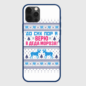 Чехол для iPhone 12 Pro Max с принтом До сих пор я верю в Деда Мороза в Рязани, Силикон |  | Тематика изображения на принте: deer | happy new year | i believe in santa claus | knitted | merry christmas | ornament | still | sweater | trees | with deer | вязаный | до сих пор | ёлки | новый год | олени | орнамент | рождество | с оленями | свитер | я верю в деда мороза