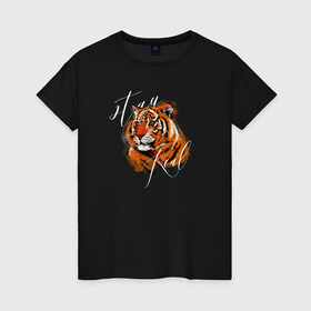 Женская футболка хлопок с принтом Tiger | Stay real в Рязани, 100% хлопок | прямой крой, круглый вырез горловины, длина до линии бедер, слегка спущенное плечо | 2022 | 2022 год | happy new year | santa | год тигра | дед мороз | каникулы | мороз | новогодний свитер | новый год | новый год 2022 | новый год тигра | оливье | праздник | рождество | санта клаус | свитер новогодний