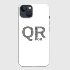 Чехол для iPhone 13 с принтом Самый нужный QR код в Рязани,  |  | lockdown | qrкод | коронавирус | минимализм