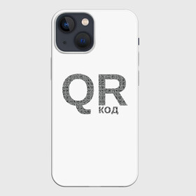 Чехол для iPhone 13 mini с принтом Самый нужный QR код в Рязани,  |  | lockdown | qrкод | коронавирус | минимализм