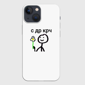 Чехол для iPhone 13 mini с принтом НУ С ДР в Рязани,  |  | birth | birthday | flower | human | present | день | др | ну | подарок | рождения | с | цветок | человек