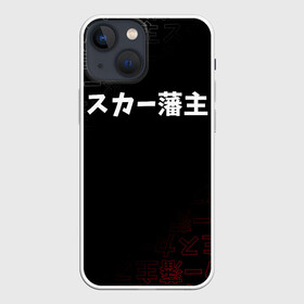 Чехол для iPhone 13 mini с принтом SCARLXRD  WHITE LOGO в Рязани,  |  | hip hop | japan | listhrop | rap | scarlord | scarlxrd | британия | дрилл | иероглифы | листроп | мариус листроп | реп | рэп | рэп метал | скарлорд | трэп | трэп метал | хип хоп | япония