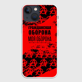 Чехол для iPhone 13 mini с принтом Гражданская оборона: Моя оборона. в Рязани,  |  | Тематика изображения на принте: ussr | гражданская оборона | гроб | егор летов | летов | ссср