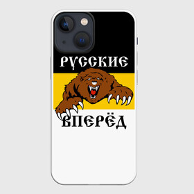 Чехол для iPhone 13 mini с принтом Русские Вперёд в Рязани,  |  | Тематика изображения на принте: герб россии | двухглавый орёл | за веру царя и отечество | имперский флаг | коловрат | медведь | мы русские с нами бог | один за всех | патриот | р | род | российская империя | русич