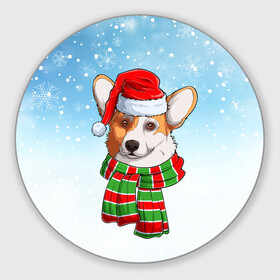 Круглый коврик для мышки с принтом Новогодний Корги   New Years Corgi в Рязани, резина и полиэстер | круглая форма, изображение наносится на всю лицевую часть | Тематика изображения на принте: christmas | corgi | dog | santa | дед мороз | елка | зима | корги | новый год | рождество | санта | снег | снегурочка | снежинка | собака | собачка | щенок