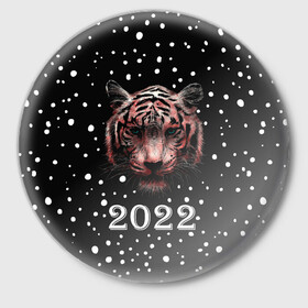 Значок с принтом New Year Immortal Tiger в Рязани,  металл | круглая форма, металлическая застежка в виде булавки | Тематика изображения на принте: 2022 | 22 | christmas | claus | deer | frost | immortal | new | santa | second | snow | spruce | symbol | team | three | tiger | tree | twenty | winter | year | второй | год | года | двадать | дед | елка | ель | зима | клаус | мороз | нового