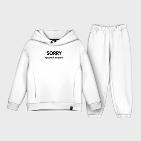 Детский костюм хлопок Oversize с принтом Sorry Трудный возраст в Рязани,  |  | baby | children | kids | sorry | sorry трудный возраст | высказивания | дерзкий | дети | детство | жизнь | молодежные | непоседа | непослушный | опасный | пафос | переходный возраст | подростки | сложный характер