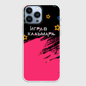 Чехол для iPhone 13 Pro Max с принтом Игра в кальмара на Русском. в Рязани,  |  | 001 | 067 | 199 | 456 | squid game | злодей | игра | игра в кальмара | кальмары | люди в масках | на выживания | отряд стражей | сериал