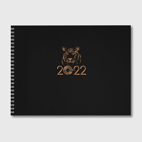 Альбом для рисования с принтом 2022 Tiger Bronze Theme в Рязани, 100% бумага
 | матовая бумага, плотность 200 мг. | Тематика изображения на принте: 2022 | год тигра | нг | новый год | подарки на новый год | праздник | рождество | тигр