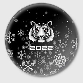 Значок с принтом Новогодний тиг 2022 со снежинками. в Рязани,  металл | круглая форма, металлическая застежка в виде булавки | Тематика изображения на принте: 2022 | merry christmas | год тигра | нг | новогодний тигр | новогодняя символика | новый год | рождество | символ 2022 года | снежинки | тигр