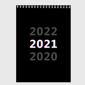 Скетчбук с принтом 2020 | 2021 | 2022 в Рязани, 100% бумага
 | 48 листов, плотность листов — 100 г/м2, плотность картонной обложки — 250 г/м2. Листы скреплены сверху удобной пружинной спиралью | 2021 | 2022 | glitch | new year | глитч | наступающий год | новогодний | новый год | с новым годом