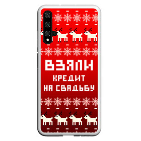 Чехол для Honor 20 с принтом НОВОГОДНИЙ УЗОР МЕМ   ВЗЯЛИ КРЕДИТ НА СВАДЬБУ в Рязани, Силикон | Область печати: задняя сторона чехла, без боковых панелей | 2021 | 2022 | happy new year | merry christmas | new year | snow | winter | взяли кредит | год тигра | долги | зима | мем | новогоднее настроение | новогодние праздники | новый год | олень | прикол | рождество | снег | узор | юмор