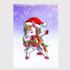 Скетчбук с принтом Xmas Unicorn Dabbing   Рождественский Единорог Даб в Рязани, 100% бумага
 | 48 листов, плотность листов — 100 г/м2, плотность картонной обложки — 250 г/м2. Листы скреплены сверху удобной пружинной спиралью | Тематика изображения на принте: christmas | dabbing | santa | unicorn | даббинг | дед мороз | единорог | зима | новый год | радуга | радужный | рождество | санта | снег | снежинка | юникорн