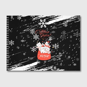 Альбом для рисования с принтом Новогодние коты в подарочном мешке. в Рязани, 100% бумага
 | матовая бумага, плотность 200 мг. | Тематика изображения на принте: 2022 | merry christmas | mwowe | год тигра | зима близко | коты | нг | новогодние коты | новогодний | новогодняя символика | новый год | новый год 2022 | рождество | с новым годом | символ 2022 года | снег | снежинки