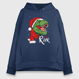 Женское худи Oversize хлопок с принтом T rex | Merry Roar в Рязани, френч-терри — 70% хлопок, 30% полиэстер. Мягкий теплый начес внутри —100% хлопок | боковые карманы, эластичные манжеты и нижняя кромка, капюшон на магнитной кнопке | 2022 | 2022 год | happy new year | santa | год тигра | дед мороз | каникулы | мороз | новогодний свитер | новый год | новый год 2022 | новый год тигра | оливье | праздник | рождество | санта клаус | свитер новогодний