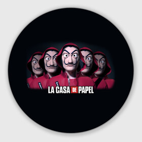 Круглый коврик для мышки с принтом LA CASA DE PAPEL BELLA CIAO БУМАЖНЫЙ ДОМ в Рязани, резина и полиэстер | круглая форма, изображение наносится на всю лицевую часть | bella ciao | la casa de papel | бумажный дом | ла каса де | ла каса де папель | ла каса де пепел | лакаса | сериал | фильм