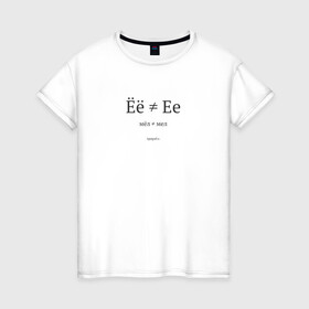 Женская футболка хлопок с принтом Ёё не Ее (светлая) в Рязани, 100% хлопок | прямой крой, круглый вырез горловины, длина до линии бедер, слегка спущенное плечо | мел | орфография | типограф | типографика