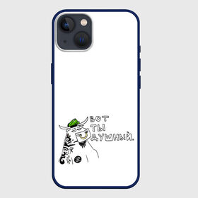 Чехол для iPhone 13 с принтом Душный в Рязани,  |  | Тематика изображения на принте: бариста | бык | душный | зануда | кофе | скучный | словечки