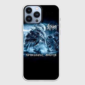 Чехол для iPhone 13 Pro Max с принтом Проклятье морей   Ария в Рязани,  |  | aria | arthur berkut | heavy metal | mikhail zhitnyakov | rock group | valery kipelov | ария | артур беркут | валерий кипелов | виталий дубинин | владимир холстинин | кипелов | маврин | максим удалов | мастер | михаил житняков