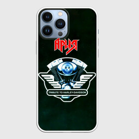 Чехол для iPhone 13 Pro Max с принтом Ария   Tribute to Harley Davidson в Рязани,  |  | aria | arthur berkut | heavy metal | mikhail zhitnyakov | rock group | valery kipelov | ария | артур беркут | валерий кипелов | виталий дубинин | владимир холстинин | кипелов | маврин | максим удалов | мастер | михаил житняков