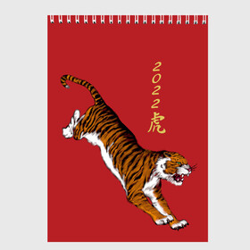 Скетчбук с принтом Тигр идёт! в Рязани, 100% бумага
 | 48 листов, плотность листов — 100 г/м2, плотность картонной обложки — 250 г/м2. Листы скреплены сверху удобной пружинной спиралью | год тигра | иероглиф | китайский иероглиф | китайский новый год | новый год | тигр