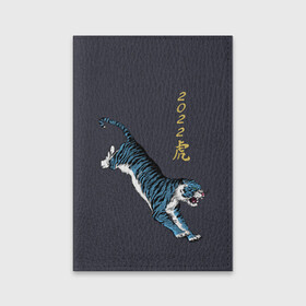Обложка для паспорта матовая кожа с принтом Гллубой водяной Тигр 2022 в Рязани, натуральная матовая кожа | размер 19,3 х 13,7 см; прозрачные пластиковые крепления | гож тигра | китайский новый год | символ 2022 | символ года | тигр
