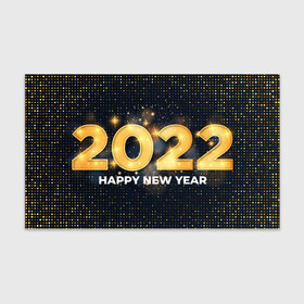 Бумага для упаковки 3D с принтом Happy New Year 2022 в Рязани, пластик и полированная сталь | круглая форма, металлическое крепление в виде кольца | Тематика изображения на принте: 2022 | background | christmas | glare | gold | new year | texture | блики | золото | новый год | рождество | текстура | фон
