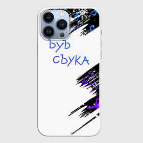 Чехол для iPhone 13 Pro Max с принтом новогодний | ЪУЪ СЪУКА | Снежинки в Рязани,  |  | Тематика изображения на принте: cat | mem | memes | интернет приколы | кот | мем | мем кот | ъуъ | ъуъ съука