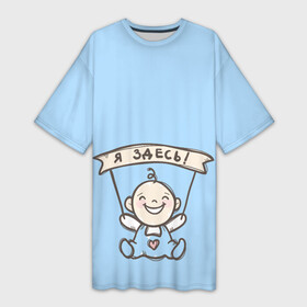 Платье-футболка 3D с принтом Я здесь в Рязани,  |  | малыш | ребенок | рисунок | улыбка | флаг
